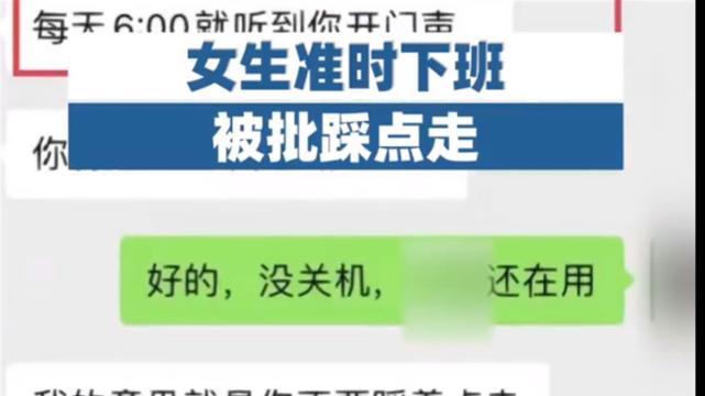穿衣搭配|女生准时下班被批工作不积极，“踩点走”到底有没有错？