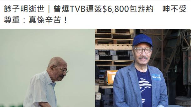 余子明|“姜子牙”余子明病逝，儿子发讣告交代身后事：27日设灵翌日火化