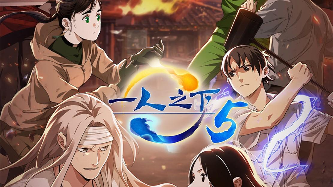 一人之下|一人之下第五季确定逃档，平台规则反复变化，看来只能明年见了