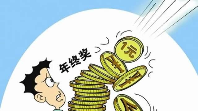 年终奖|人事招聘称年末必发年终奖，公司要发吗？|公司法研