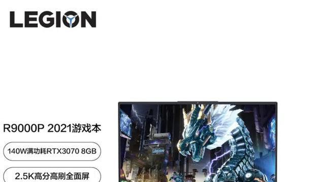 联想|联想拯救者大放血？3070+2.5K+165Hz售价不足万元，高配电竞神器