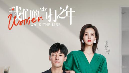 徐璐|徐璐、陈都灵、张雨剑《我们的当打之年》定档，与谷峤不见不散！