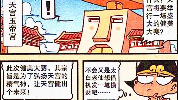 漫画|谁说太白的发明都不靠谱？“坑自己人”他可是认真的！