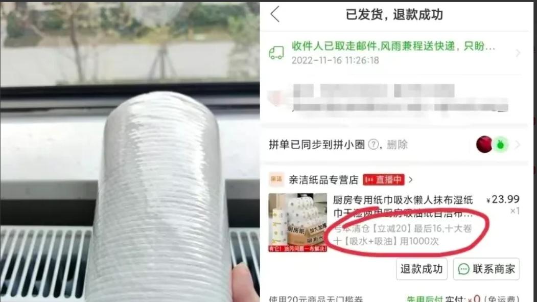 重庆，一女子在拼夕夕购物平台发现，“十大卷”卫生纸只需要3.9元，便下单购买