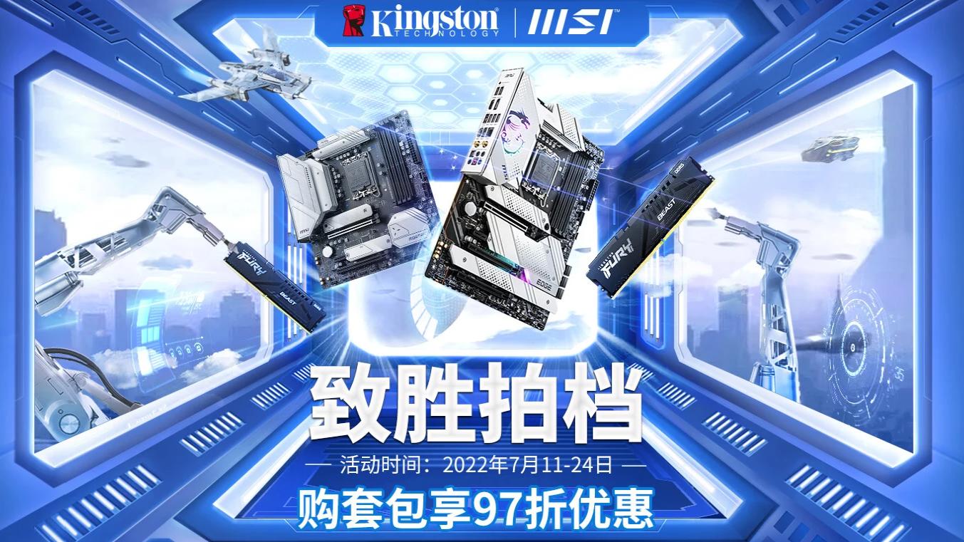 显示器|解锁内存超频体验，微星&金士顿 致胜拍档活动上线