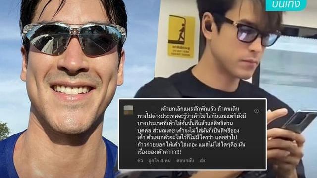 nadech|泰星Nadech坐BTS不戴口罩成为话题：请给公众做一个好的榜样