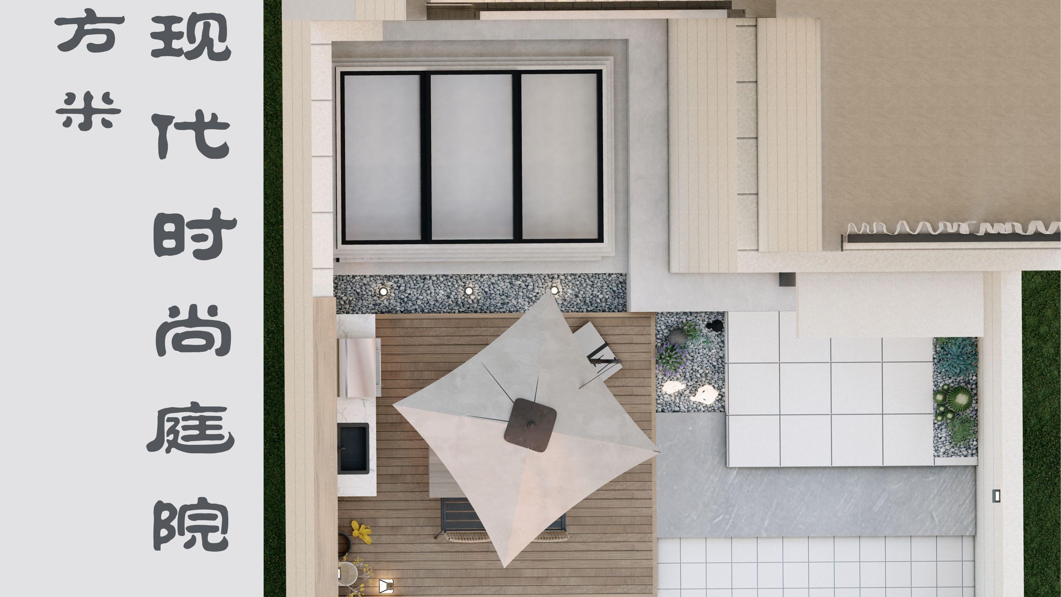 现代时尚的庭院设计，你最好的居家选择！