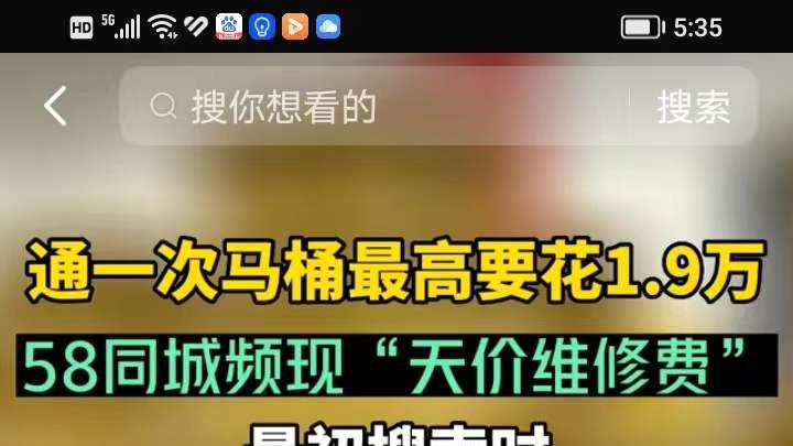 通一次马桶花1.9万，58同城不该和骗子深度“结合”