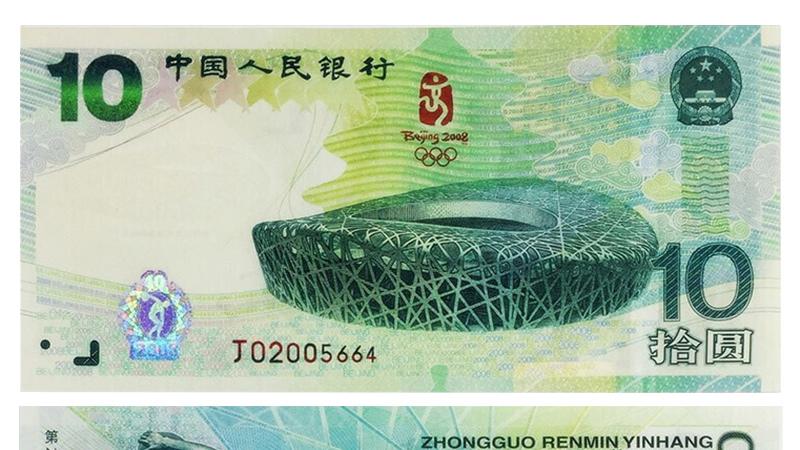 钱币|08年奥运钞，为什么会成为纪念钞钞王？