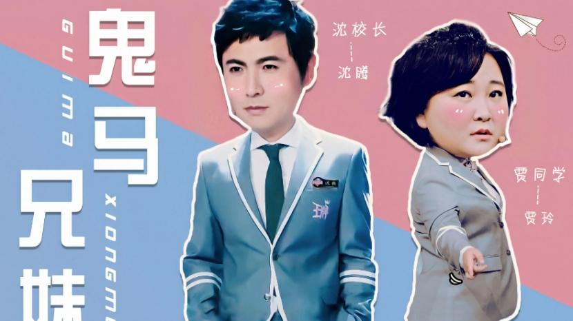 王浩信|为什么综艺总邀请沈腾贾玲，不是没有理由的，情商高有梗放得开