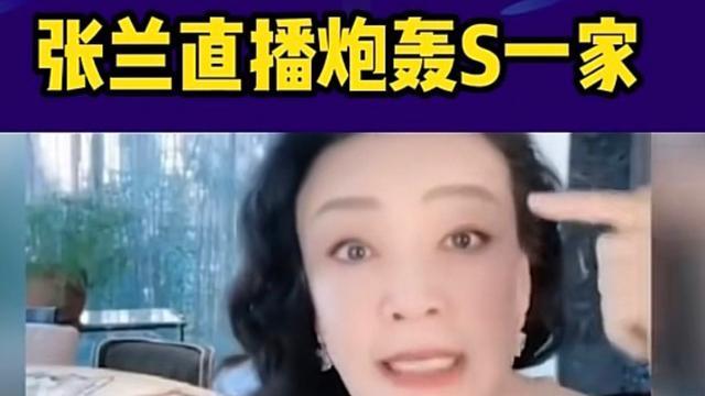 张兰|张兰、大S的“舆论争夺战”和“流量之战”，大S输在哪？
