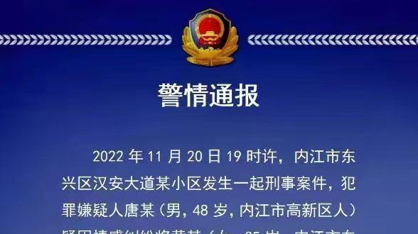 四川：48岁男子将35岁女子伤害后服毒自杀，警方四个字披露原因