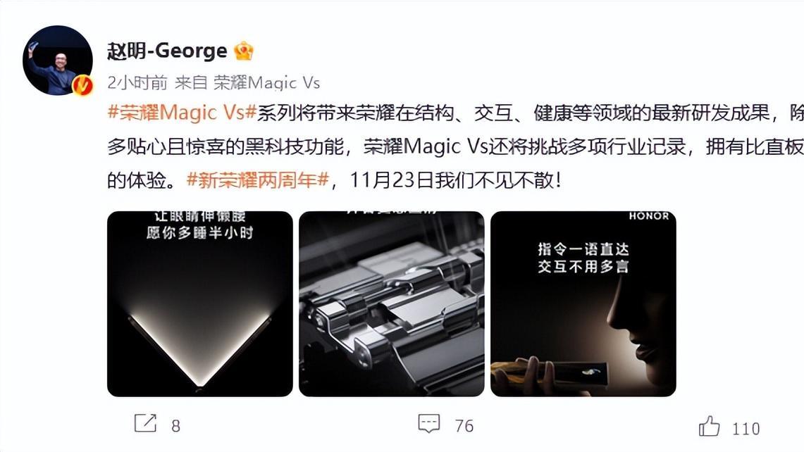 浏览器|荣耀Magic Vs，全新助眠显示功能？真想护眼建议少玩手机