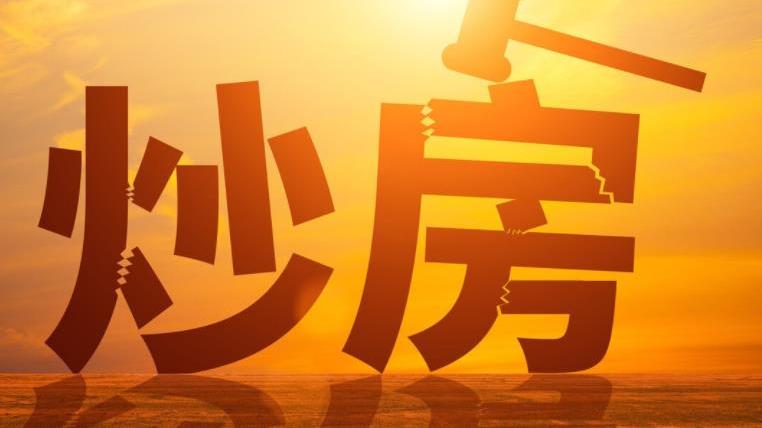 房价|福建某县城发布“限跌令”，销售价格不得超过备案价上下15%！