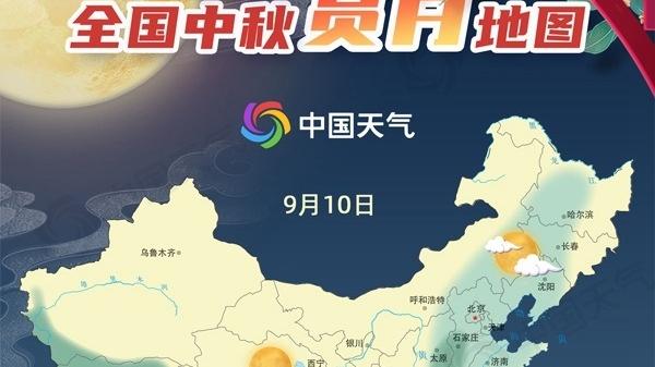 露营|17时59分最圆时刻 2022全国中秋赏月地图来了