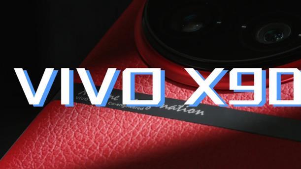 vivoX90即将推出：相较于X80都有哪些升级？值得收藏