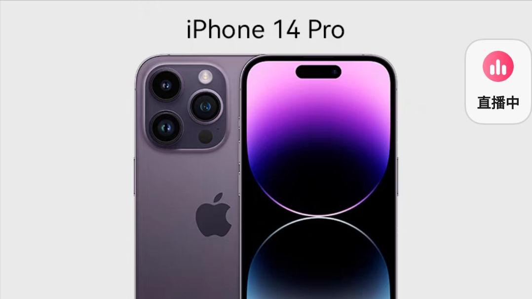 iPhone 14 Pro降到7649这个价格，是不是很有诱惑力了呢？