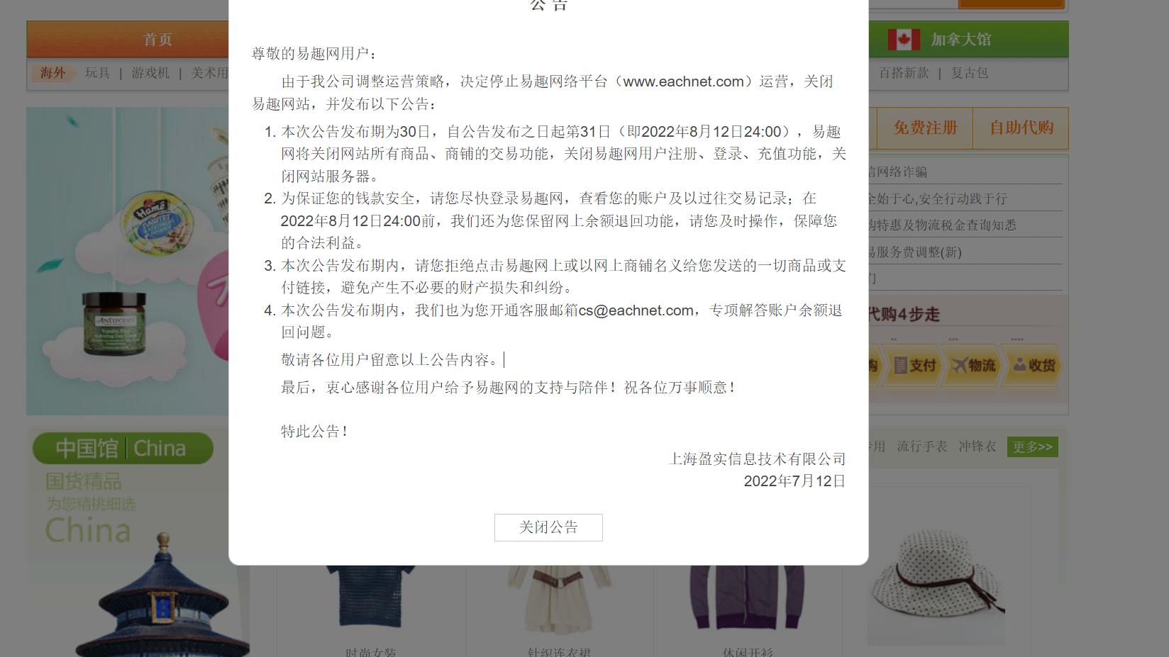 易趣|淘宝曾经的强劲对手已在8月12日正式倒闭