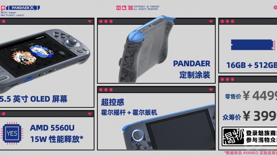 魅族|魅族正式启动「魅友，心爱传家」活动！PANDAER 携一众新品亮相夏日奇旅