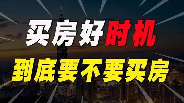 阳台|房贷降好猛，朋友圈跟过年一样，房子暴涨的可能性还在吗？