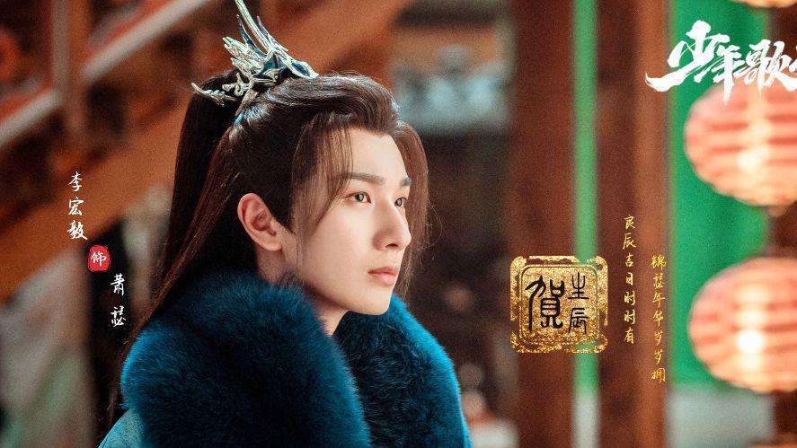 少年歌行|《少年歌行》宣发定档、刘学义、李宏毅主演，6位男配帅气十足