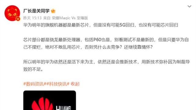 华为手机|华为手机传出新动作：麒麟暂未“起舞”，5G有望明年底正式回归！