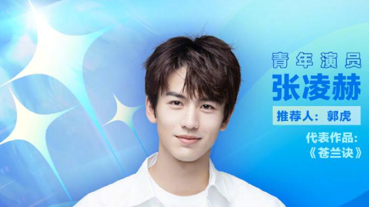 邢菲|2022星辰大海青年演员官宣：期待王鹤棣、张凌赫、翟子路、邢菲！