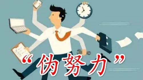 |“越努力越幸运？”错！并不存在于职场，不要陷入自我感动！