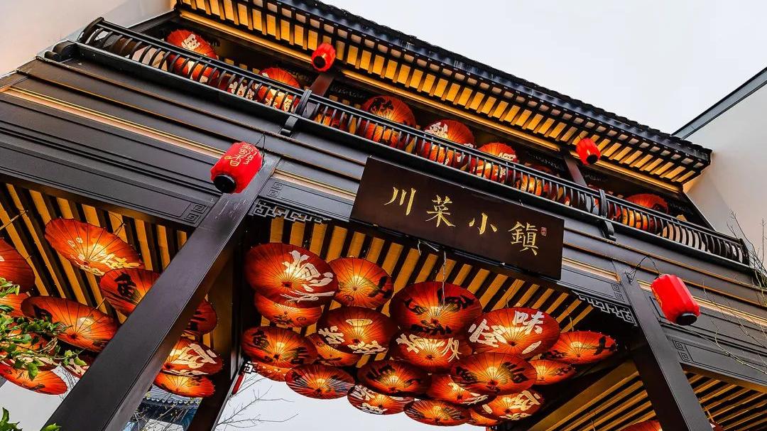 景甜|成都·绿城川菜小镇 | 百馐百味百盘馔，一步一景一卷画 风潮场景