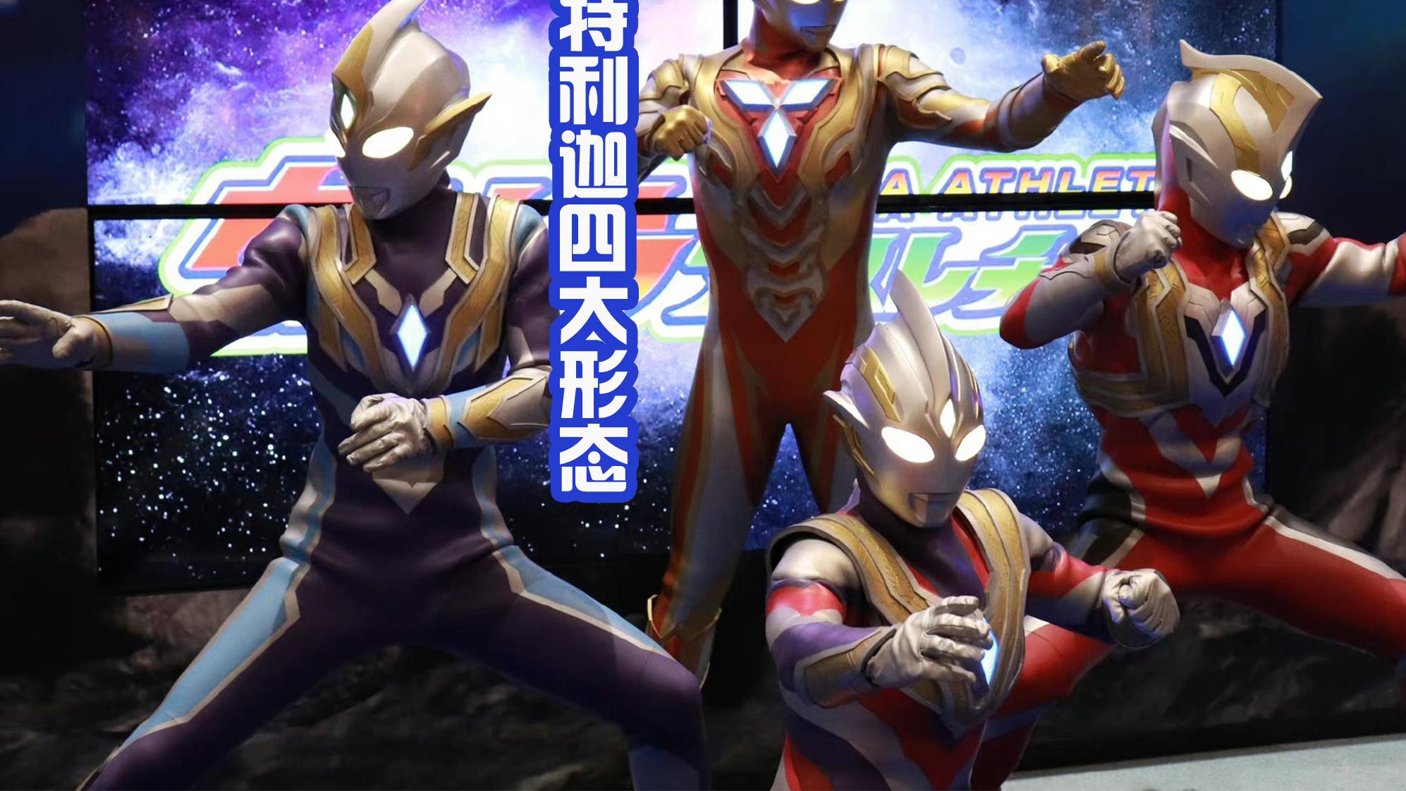 泽塔奥特曼|奥特飞踢谁最帅？小老虎排倒数第一，泽塔奥特曼看起来蛮帅气的！