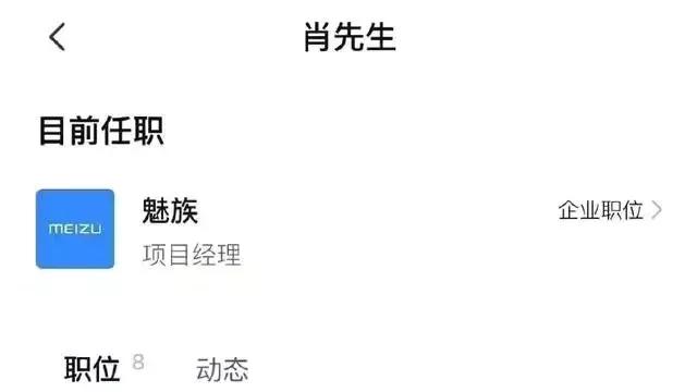 齐齐哈尔|魅族招聘汽车行业人才，未来打算开启造车业务？