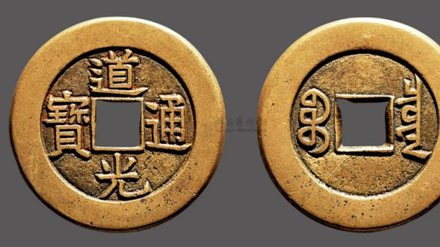 |钱币收藏中比较有趣的现象