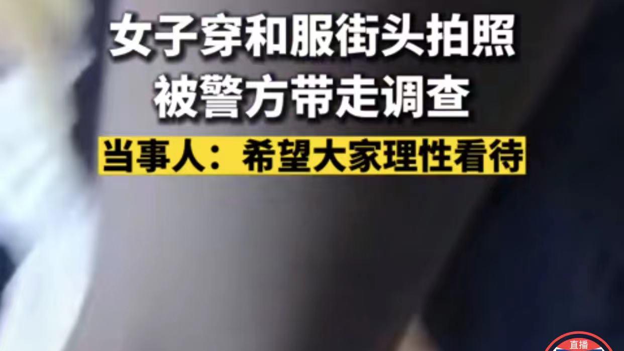 和服女生：今昔是何年？