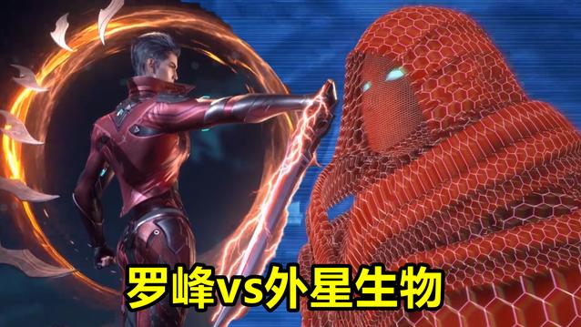 吞噬星空：地球最强女人登场，外星生物现身，罗峰开启古文明试炼