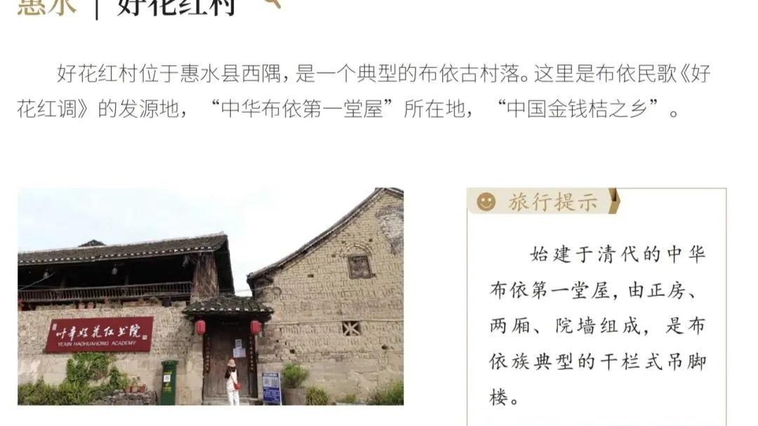 |推荐 | 来黔南！体验原始布依风情