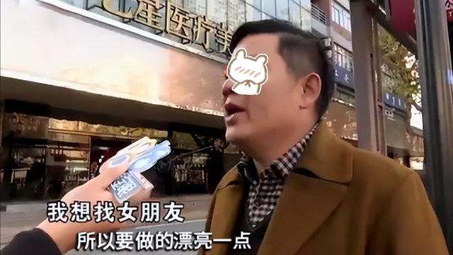 整容 39岁男子为找女友，花光母亲赔偿金整容，无钱交租后想要回整容钱