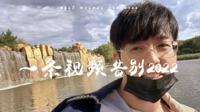 德云社|德云社演员发布Vlog，告别2022，粉丝：希望新的一年会更好