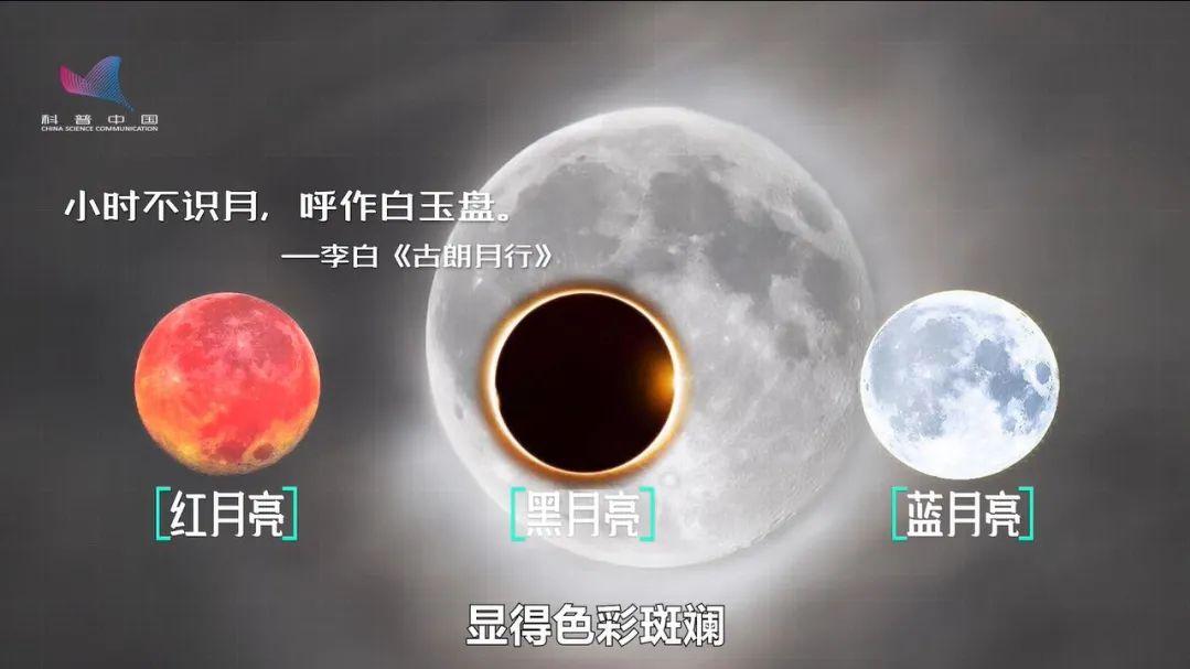 你见过几种颜色的月亮？