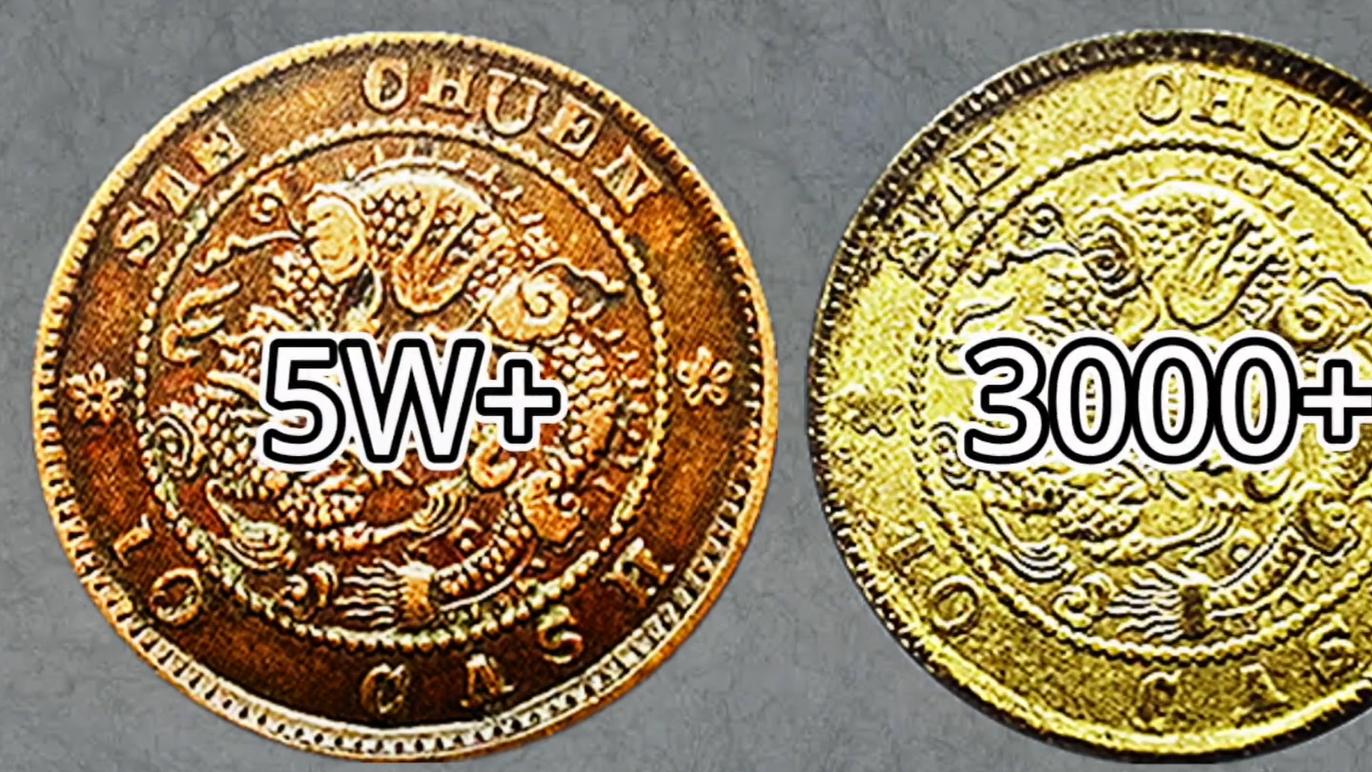 光绪元宝|四川省造光绪元宝当十里，市价最高的山字龙少云版