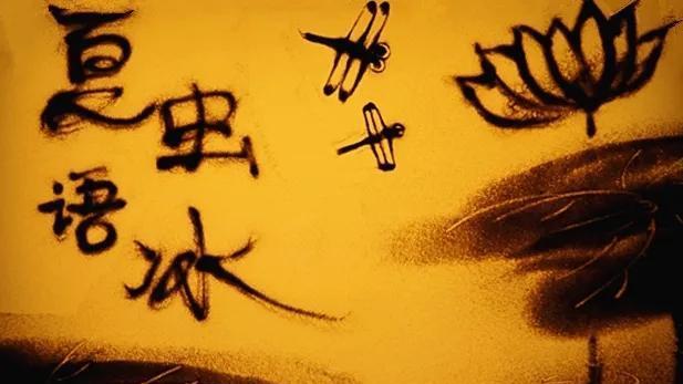 “夏虫不可语冰，蟪蛄不知春秋”中的蟪蛄究竟是什么昆虫？