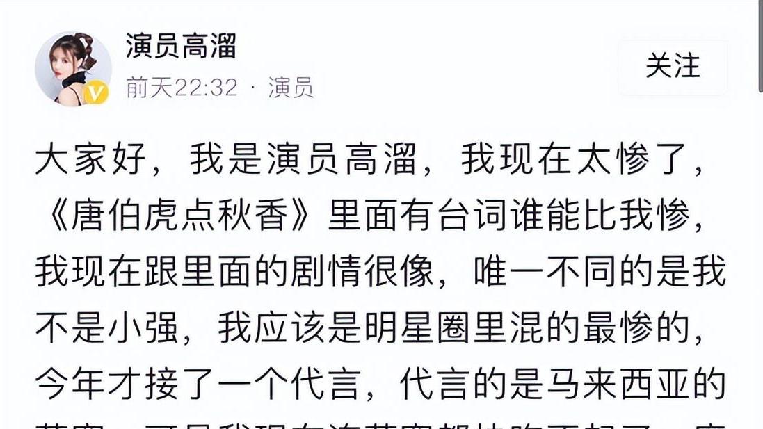 |18线演员公然卖惨，诉苦称：穷得连燕窝都快吃不起了，度日如年