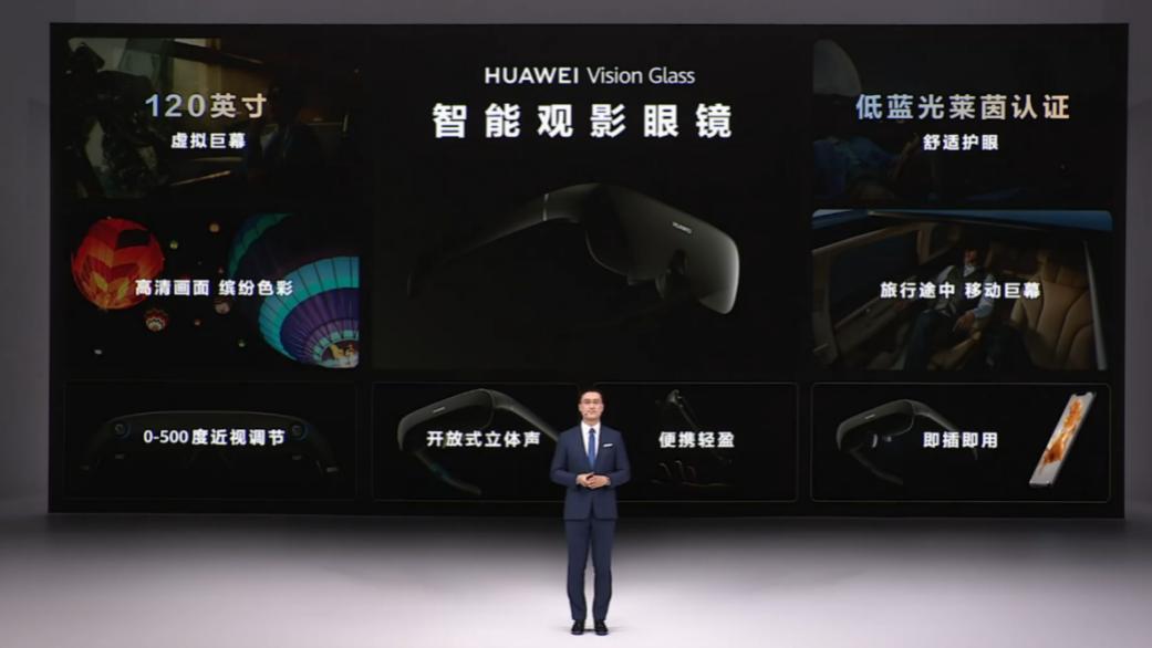 华为|售价2999元 华为智能观影眼镜Vision Glass正式发布