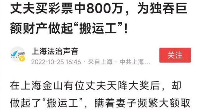 上海男子婚后买中800万奖金，离婚时妻子要求分割，法院判赔140万
