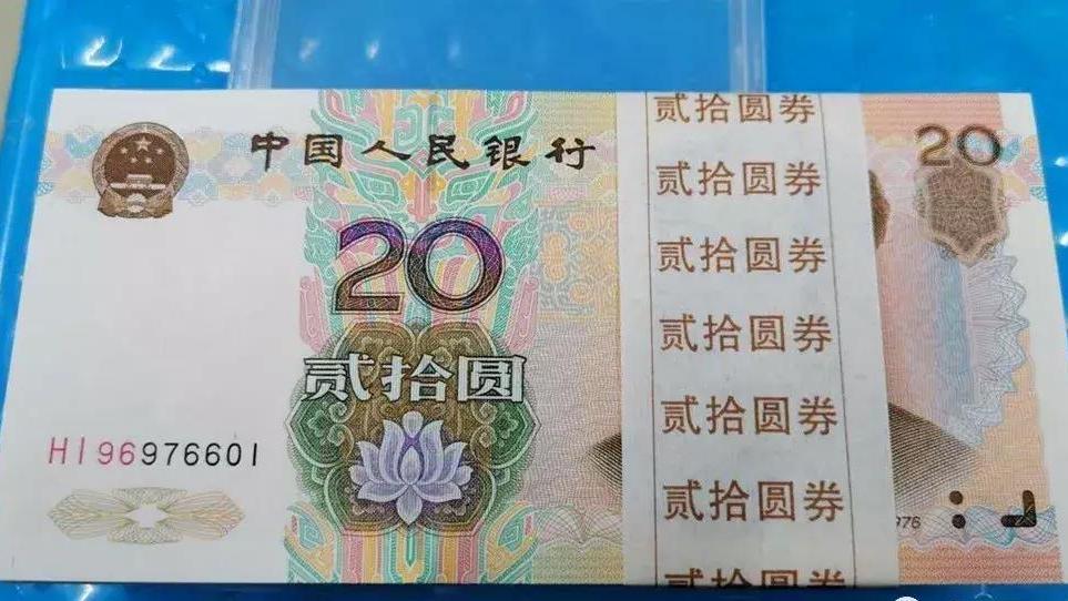 钱币|默默走红的20元纸币，已涨到27800元一捆，谁有？