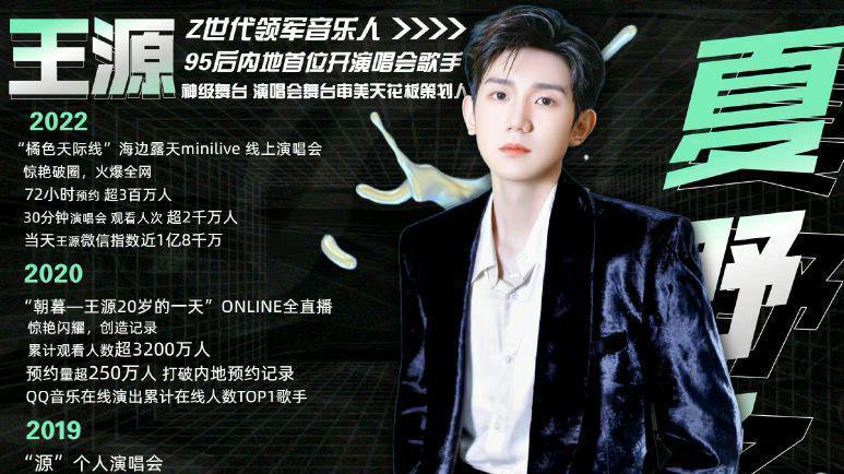 王源|从天王巨星周杰伦，到领军人华晨宇，Z时代音乐人王源未来可期
