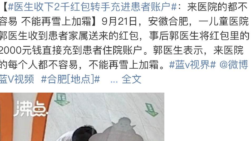 医生|医生收红包转身就充回患者住院账户，有这样的医生是国之大幸