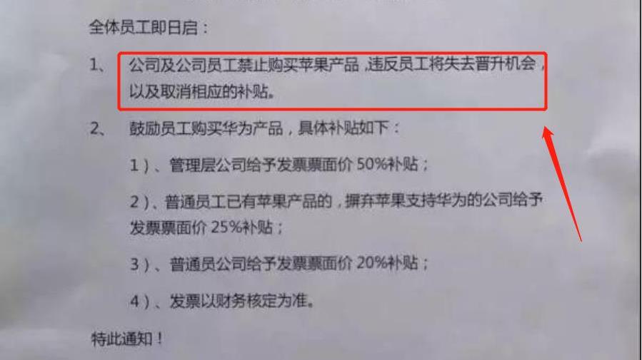华为|为什么一些公司鼓励员工买华为，还被人说成炒作？难道不是炒作吗