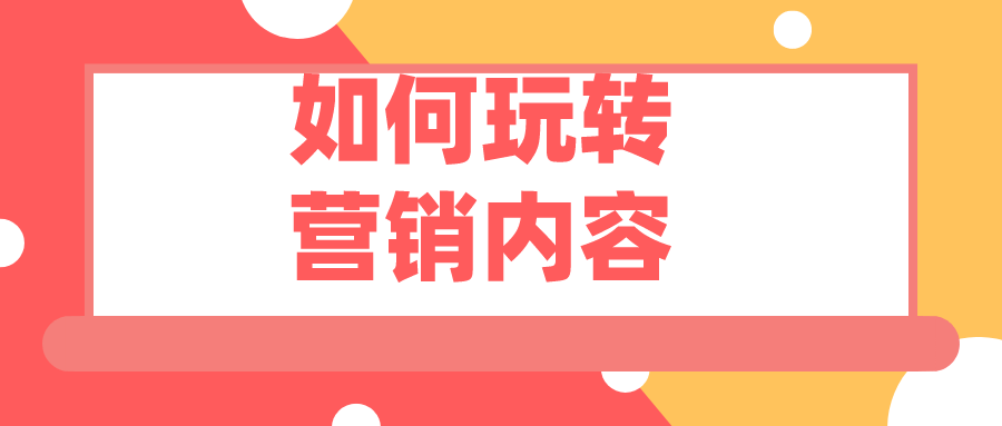 阿里巴巴|弘辽科技：想要一个有灵魂的内容营销，你要这样做