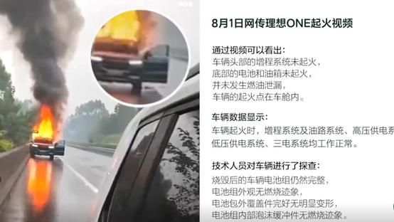 官方回应：并非车辆质量问题引起！理想ONE高速起火致四人烧伤！