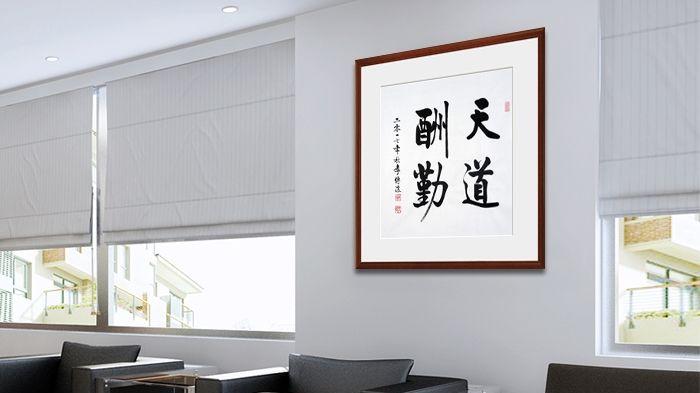 书法|企业办公室挂什么 李传波书法真合适 收藏价值也非凡